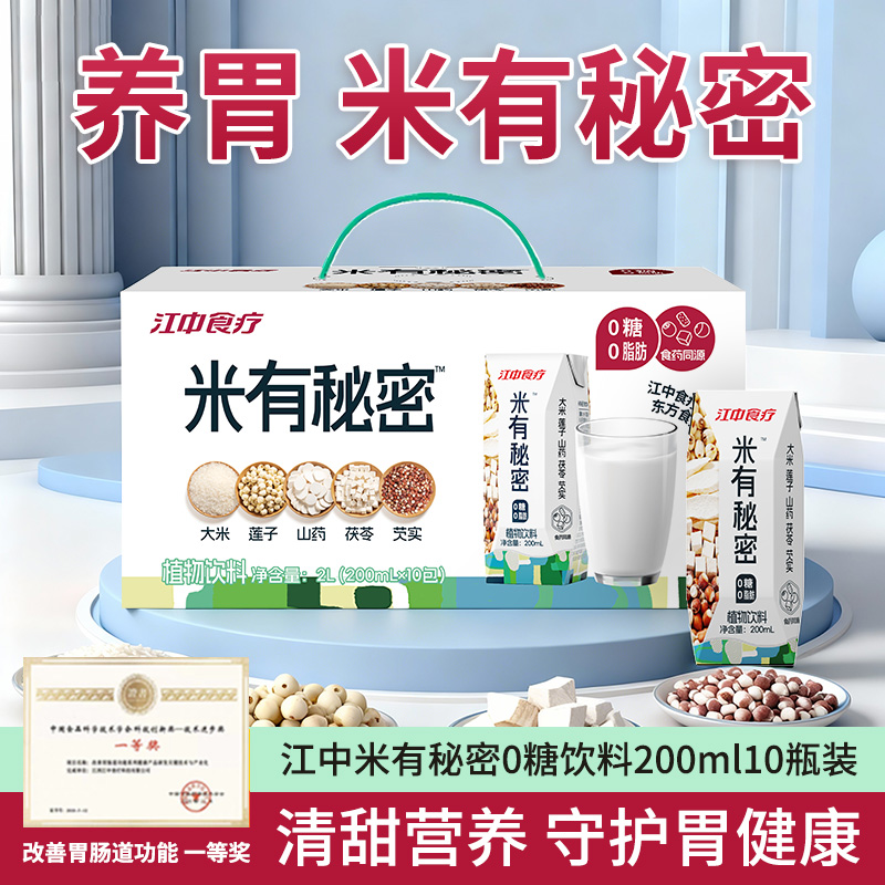10瓶*江中米有秘密养胃代餐0糖瓶装饮料 200mL/瓶（均价3.9元/瓶）