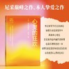 心灵的狂欢（尼采至情至性之作，反内耗青年永远的精神指南！） 商品缩略图2