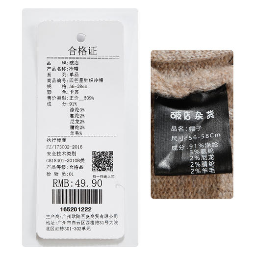 时尚百搭四芒星针织冷帽-纪念日百货门店同款165201214 商品图5