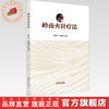 岭南火针疗法 林国华 李丽霞 主编 中国中医药出版社 商品缩略图0