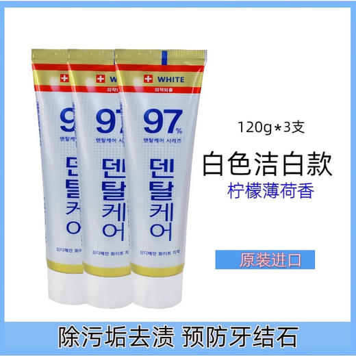 新迪美安韩国XINDIMIAN97%牙膏亮白去牙渍三支 商品图3