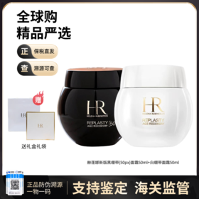 【双旦特惠：保税仓直邮】HR赫莲娜活颜修肤黑白绷带套盒50ml+50ml