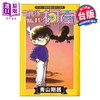 【中商原版】漫画 名侦探柯南 第21集 青山刚昌 台版漫画书 青文出版 商品缩略图0