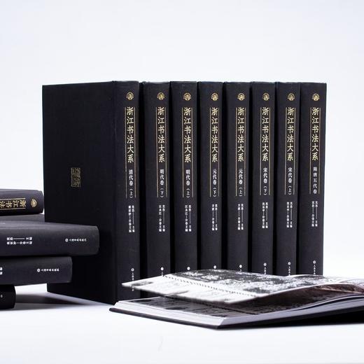 【特惠】《浙江书法大系 全16册》，16开精装，作者:中国美术学院中国画与书法艺术学院 编，上海书画出版社，2024年7月一版一印，定价：8800，售价：4099（原箱包邮） 商品图1