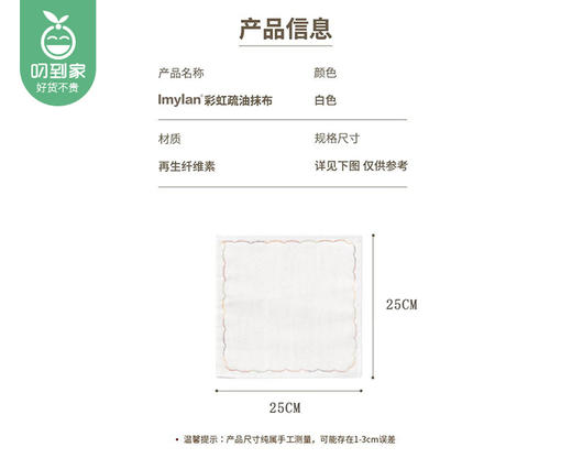Lmylan彩虹疏油抹布/10条（25*25cm）补单专用 商品图5