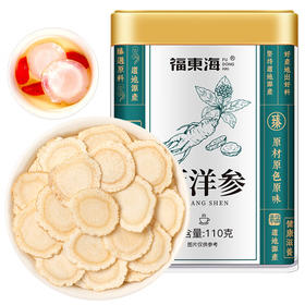 福东海西洋参110克/罐