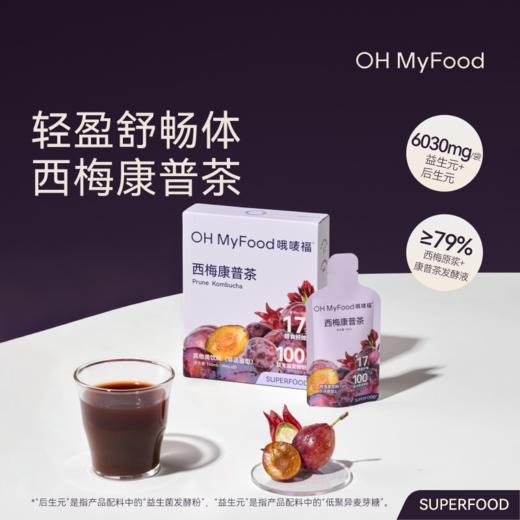 OH My Food西梅康普茶 商品图0