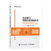 攻击链与网络信息对抗技术 网络攻击 商品缩略图0