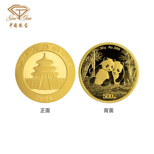 中国珠宝 2026版熊猫贵金属纪念币普制金币 投资收藏金条 商品图4