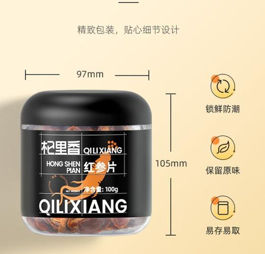 杞里香 红参片1.0cm红参切片大片100g  +杞里香 红枸杞子 特优枸杞250g 商品图1