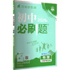 AL课标物理8下(沪科版)/初中必刷题 商品缩略图0