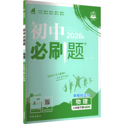 AL课标物理8下(沪科版)/初中必刷题 商品图0