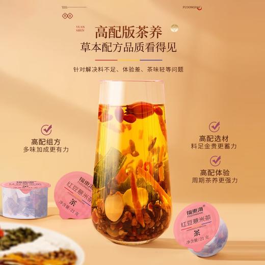 福东海 红豆薏米茶30罐【高品质】赤小豆薏苡仁茯苓芡实栀子大麦11味组合养生 男女性湿茶独立包装 商品图1