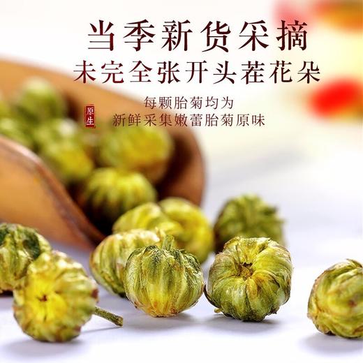 福东海 胎菊60g 商品图0
