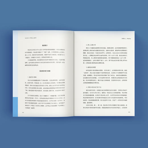 《从北京八中到北大清华》 商品图6