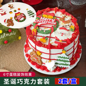 巧克力圣诞插件套装 圣诞老人麋鹿姜饼人圣诞树花环草圈礼物巧克力装饰