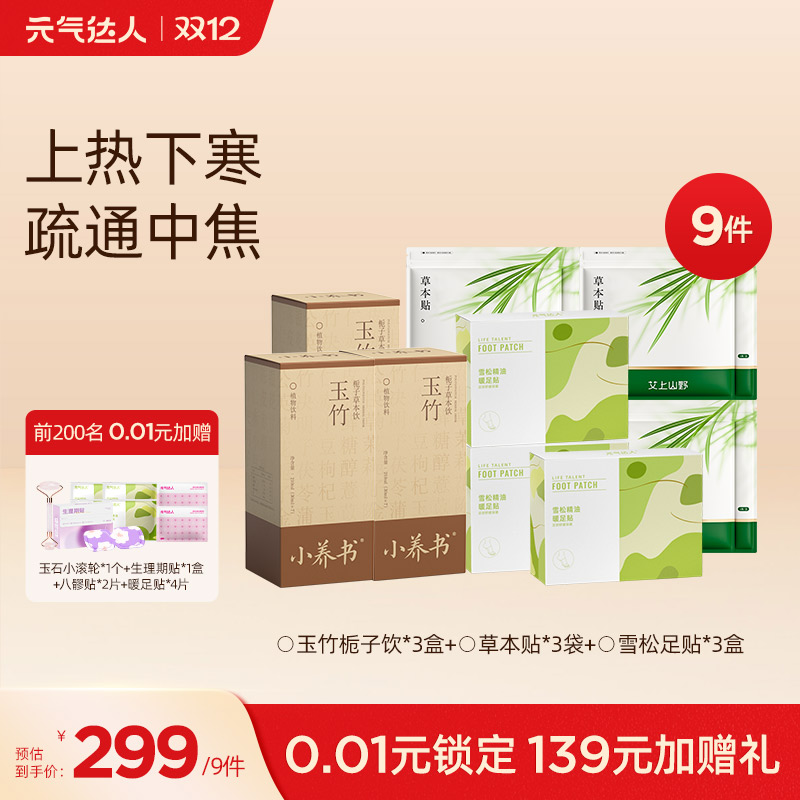 【三九活动中】上热下寒 疏通中焦组合