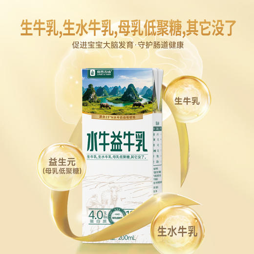 良西农场水牛益牛乳200ML*10盒/20盒 商品图8