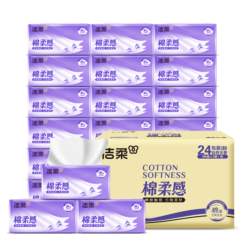【0佣秒杀】洁柔绵柔感抽纸 | 三层加厚设计、湿水不易破、触感柔软、自然柔韧~  清仓品不支持退换货