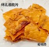 烤乳扇脆片 大理的奶酪 奶香十足 商品缩略图1