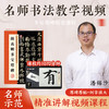 【书+课程】颜真卿多宝塔碑楷书字帖原碑全文收录例字放大视频教程墨点字帖 商品缩略图4