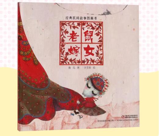 老鼠嫁女 商品图0