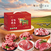 【分仓直发】2026粹品沁采蒙味臻品礼盒D款4500g（生鲜冻品收到货后请及时放入冰箱储存，如在运输过程中有解冻属正常现象，并不影响品质，请放心食用！） 商品缩略图0