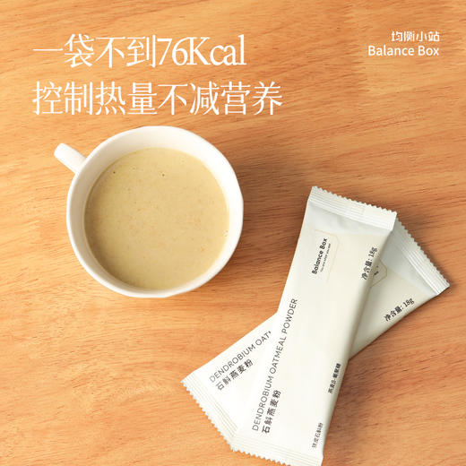 【欧米甄选】肠胃养护-均衡小站石斛燕麦粉18g*15袋-会员专享 商品图0