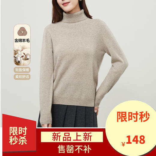 【高领-无缝一体-羊毛衫】逸阳秋冬气质简约保暖不扎肉针织打底衫7962 商品图0