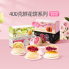 【400g系列】潘祥记旗舰店鲜花饼 商品缩略图1