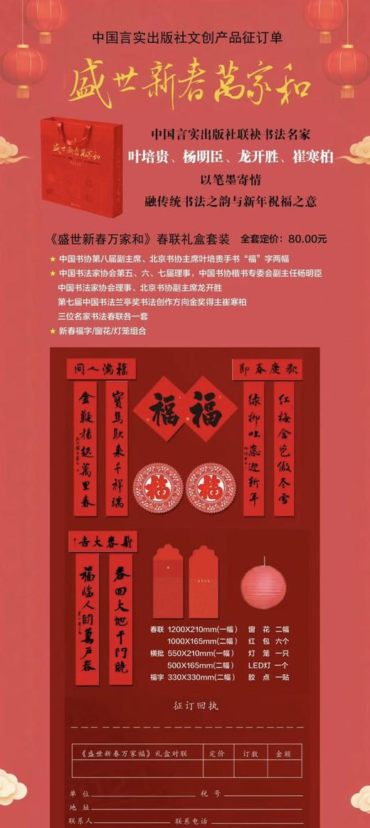 《盛世新春万家和》对联大礼盒 商品图2