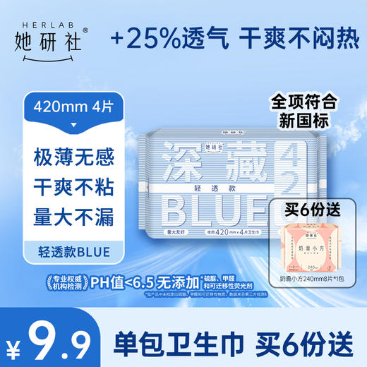 【9.9元专区】满6份送1包奶滑240正装—深藏BLUE轻透款单包（4个规格） 商品图3