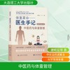 (医学科普丛书)体重革命——医生手记·中医药与体重管理 商品缩略图0