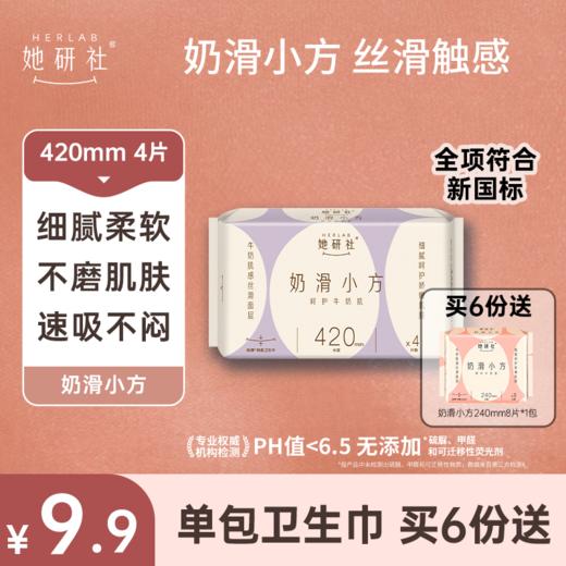 【9.9元专区】满6份送1包奶滑240正装—奶滑小方单包（5个规格） 商品图4