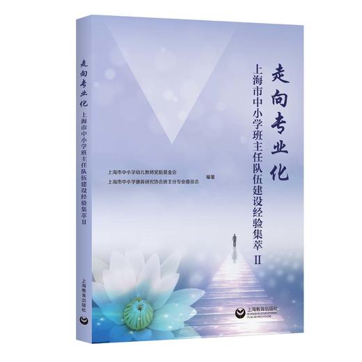 走向专业化Ⅱ（预售） 商品图0