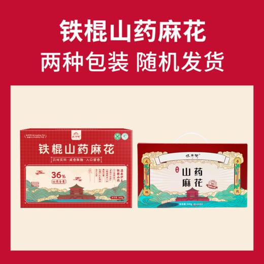 【铁棍山药麻花礼盒装】口口香脆！ 商品图3