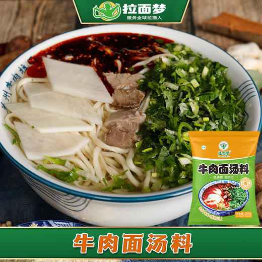 【家庭装】拉面梦牛肉面汤料（350g*1袋） 商品图7