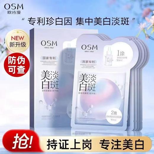 欧诗漫珍珠美白DAN斑面膜 珍白因Pro熬夜去黄暗沉提亮 商品图1