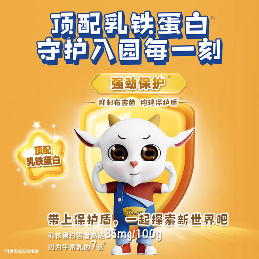 佳贝艾特向扬儿童学生成长配方羊奶粉3-12岁700g 全面营养 商品图3