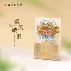 苏州博物馆 乘风破浪风车转转冰箱贴