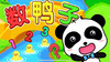 儿歌《数鸭子》 商品缩略图0