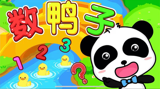 儿歌《数鸭子》 商品图0