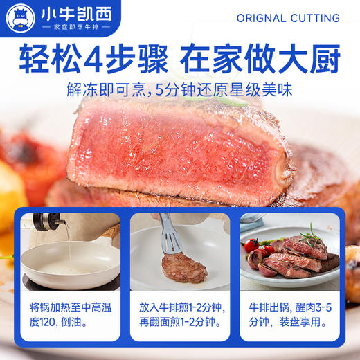 小牛凯西星厨甄选菲力牛排500g送刀叉+黑椒酱 商品图4