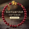 新热卖！2026丙午年【发财马朱砂手串】开运福马 颗颗饱满 手感细腻光滑 寓意美好 时尚百搭 商品缩略图4