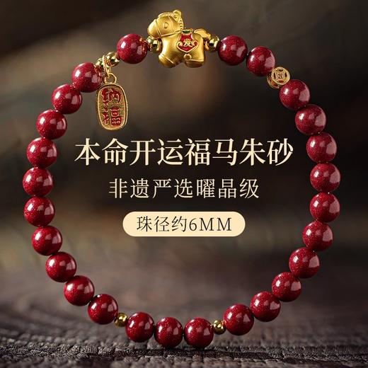 新热卖！2026丙午年【发财马朱砂手串】开运福马 颗颗饱满 手感细腻光滑 寓意美好 时尚百搭 商品图4