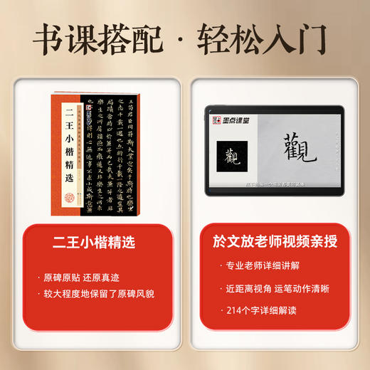 【书+课】二王小楷精选王羲之王献之乐毅论黄庭经十三行小楷书历代小楷精选高清放大对照本毛笔书法魏晋小楷临摹范本王羲之小楷书字帖 商品图7