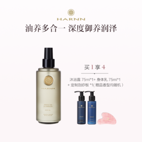 品牌直发 HARNN 身体精油喷雾 260mL 茉莉花 /玫瑰天竺葵/白茶山茶花/红茶鼠尾草/杜松子雪松/杏仁百里