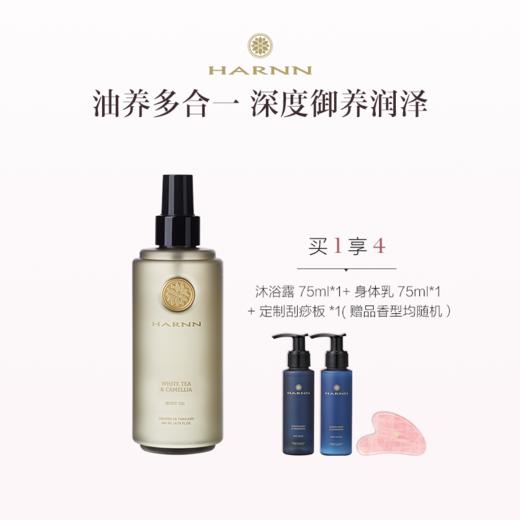 品牌直发 HARNN 身体精油喷雾 260mL 茉莉花 /玫瑰天竺葵/白茶山茶花/红茶鼠尾草/杜松子雪松/杏仁百里 商品图0