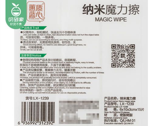 【预售-12月29日配送】蕙质蓝心纳米魔力擦/1包（15片） 商品图4