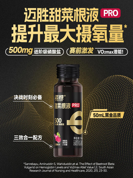 迈胜 甜菜根液 30ml/支 50ml/瓶 商品图1